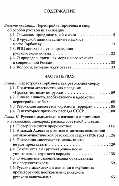 Alib.ru - Автор книги: ципко. Название: перестройка как русский проект