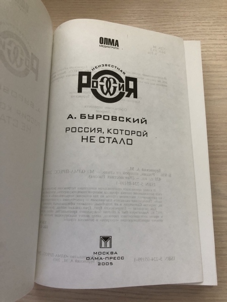 Alib.ru - Автор книги: буровский. Название: россия которой стало