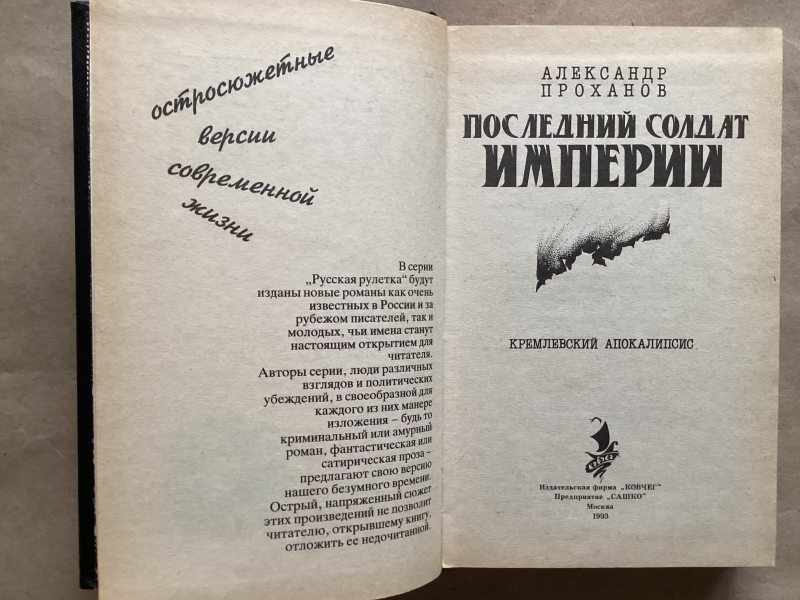 Alib.ru - Автор книги: проханов. Название: последний солдат империи