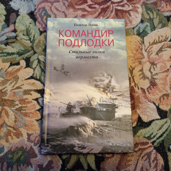 Alib.ru - Автор книги: прин. Название: командир подлодки