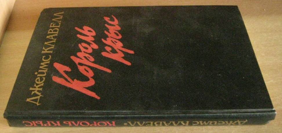 Alib.ru - Автор книги: джеймс. Название: король крыс