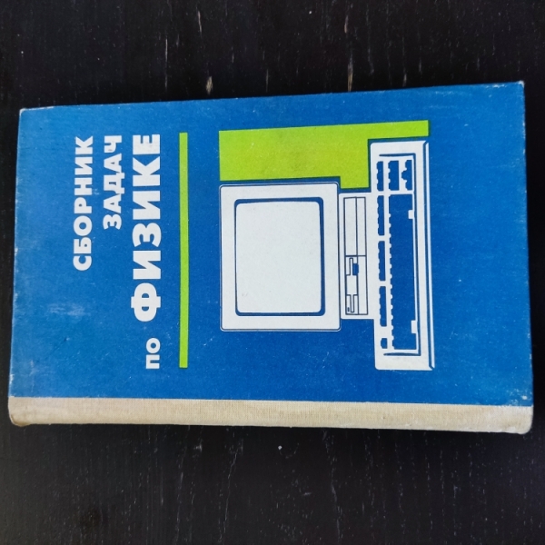 Alib.ru - Автор книги: степанова. Название: сборник задач физике для ...